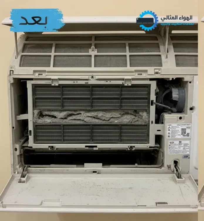 صورة المكيف بعد التنظيف