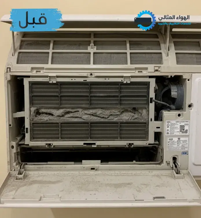 صورة المكيف قبل التنظيف